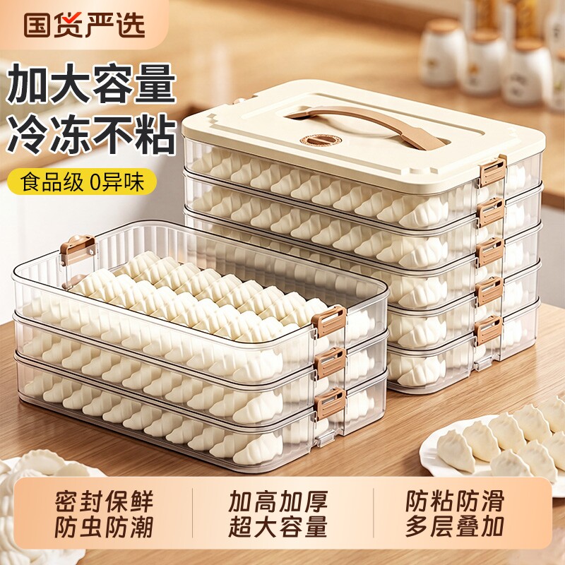 饺子盒食品级家用冷冻专用密封保鲜馄饨盒速冻水饺厨房冰箱收纳盒