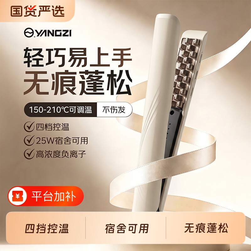 扬子高颅顶玉米夹负离子发根蓬松玉米烫造型四档温控宿舍烫发夹