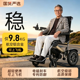电动轮椅轻便折叠小型智能老人专用旅游代步车可上飞机超轻新型