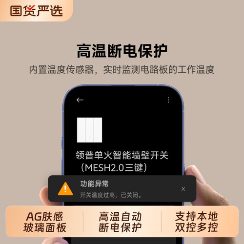 无需零线直接替换机械开关领普