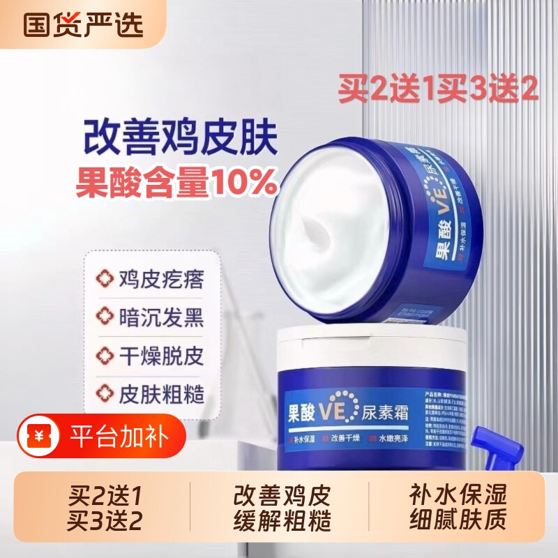 倾龄果酸ve尿素霜去鸡皮肤身体乳维生素e乳膏护手霜保湿正品角质