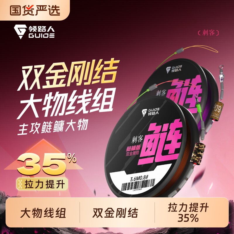 领路人刺客鲢鳙线组专用大物线双金刚结加固主线组大拉力进口鱼线图片