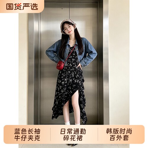 秋季长袖牛仔夹克短外套女装日常通勤碎花连衣裙套装韩版时尚上衣