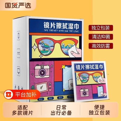 一次性眼镜布手机电脑屏幕清洁湿