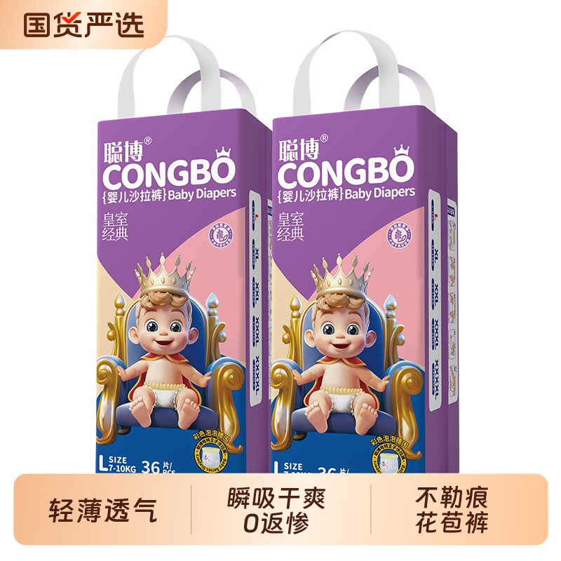聪博纸尿裤有氧极薄拉拉裤尿不湿皇室透气紫草油女宝宝女婴儿国货