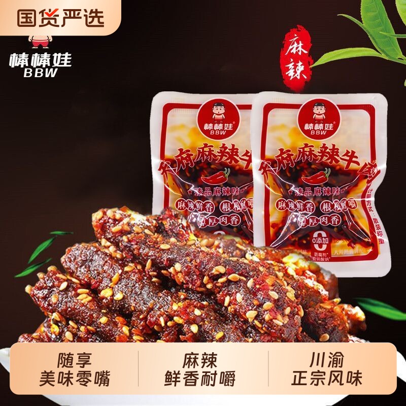 棒棒娃牛肉干麻辣四川特产牛肉独立成都零食小吃好吃辣味五香散装