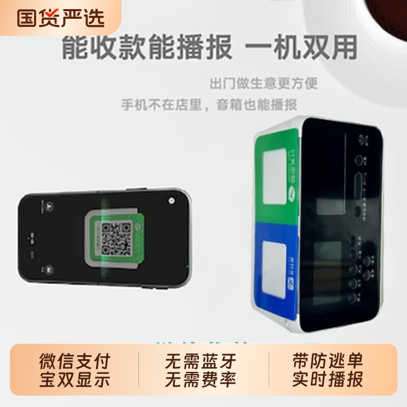 微信支付宝二合一收款音响网络手机续费带防逃单音箱显示屏报器