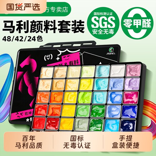 美术老师推荐马利水粉颜料套装