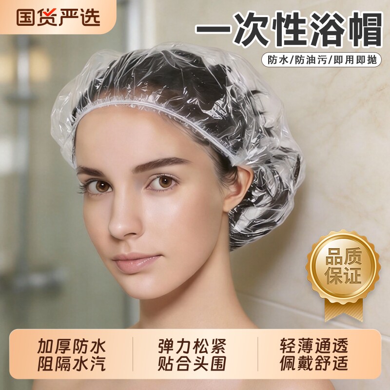 一次性浴帽头套酒店宾馆美容帽染烫焗油洗澡防水女加厚加大款