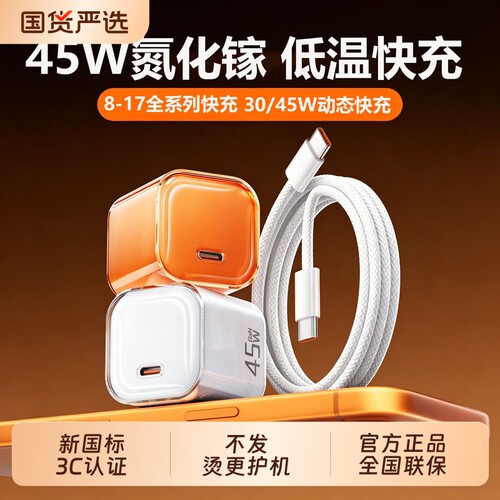 官方正品45W适用苹果17ProMax充电器线Promax小冰块iPhone15充电插头16/14/13/12数据线30W手机快充氮化镓