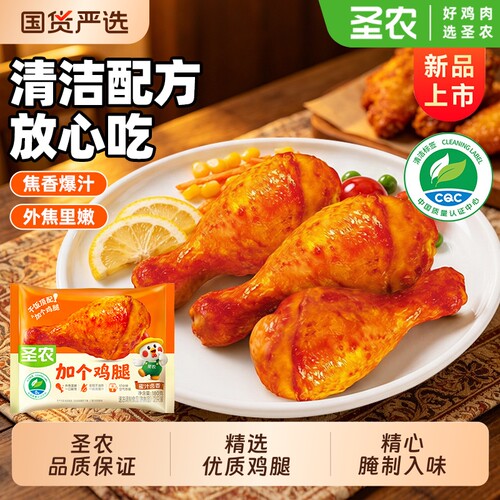 圣农加个鸡腿蜜汁卤香味清洁系列空气炸锅半成品食材生鲜冷冻鸡腿