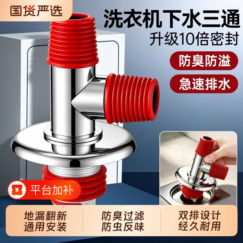 洗衣机下水三通地漏接头二合一排水管道防臭防溢神器地面双排水