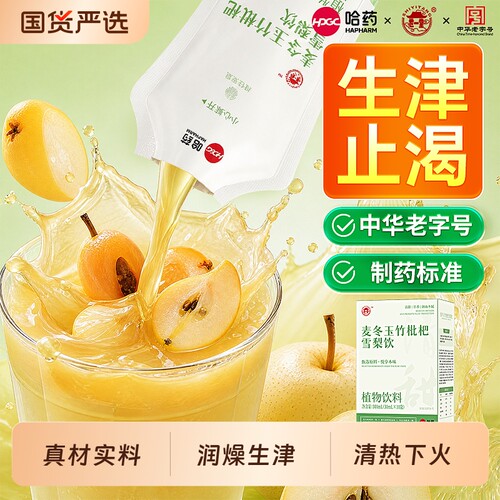 【养阴生津】哈药麦冬玉竹生津水
