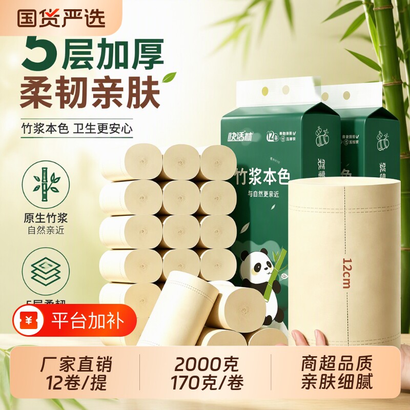 快活林卷纸本色卫生纸家用实惠家庭装手纸无芯卷筒纸厕纸12卷/提