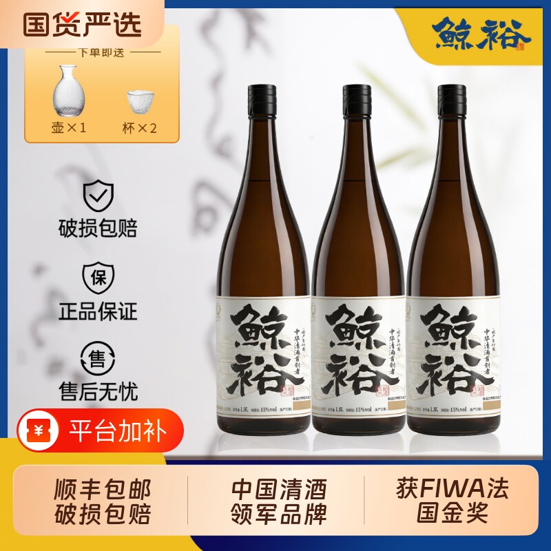 鲸裕清酒1800毫升纯米粮食酿造日料15度微醺低度酒瓶装大吟酿米酿