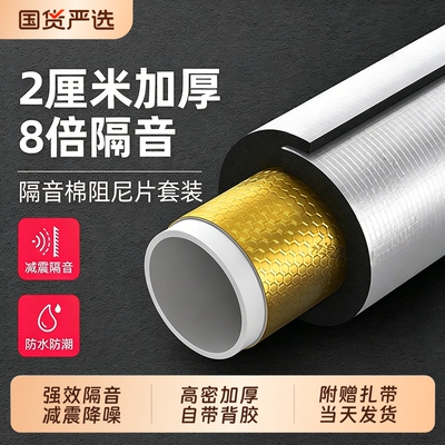【全网比价】下水管道隔音棉静音