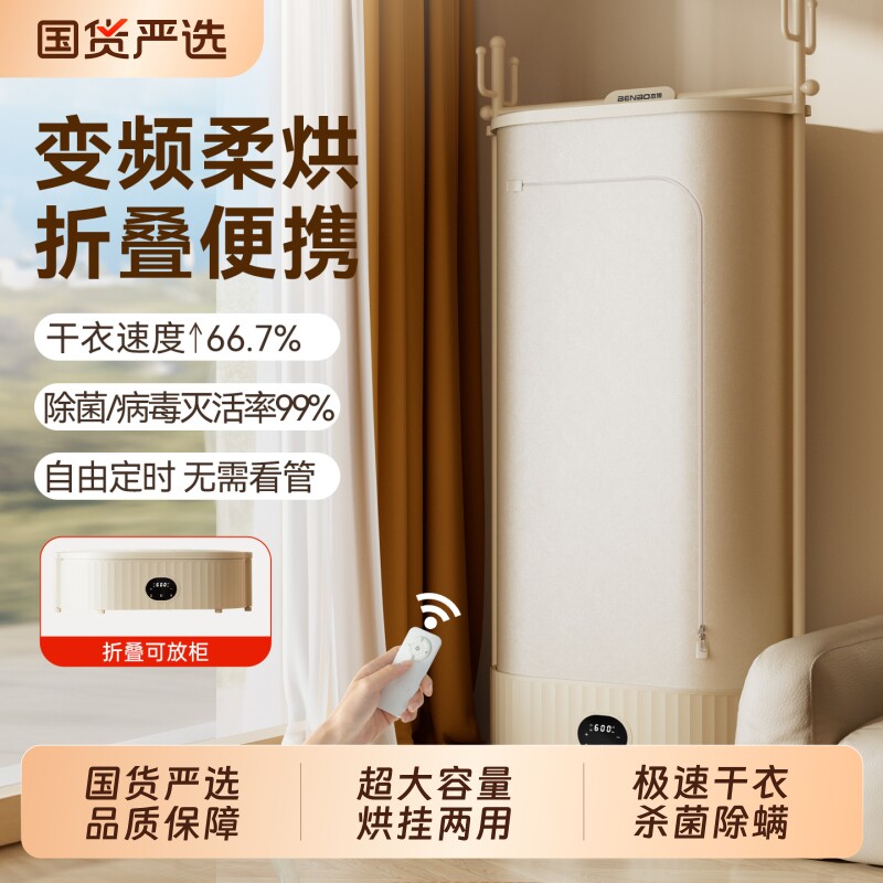 本博干衣机烘干机家用烘衣服柜风干衣物自动哄烤器折叠柜2026新款
