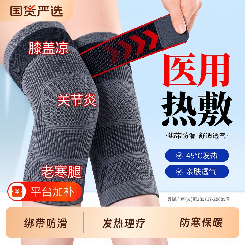 医用发热热敷护膝盖关节损伤老寒腿男女士老人专用保暖防寒不勒腿