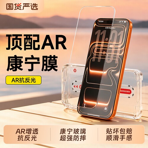 适用苹果17promax钢化膜