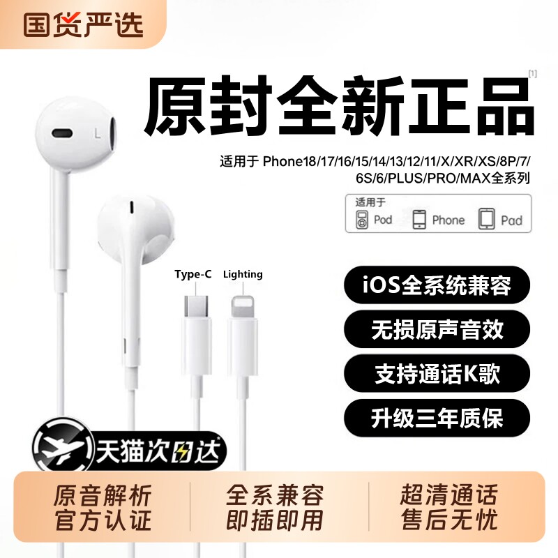 原装正品适用苹果有线耳机iphon...