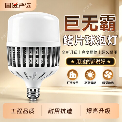 【升级高亮灯珠】工业级高亮灯泡