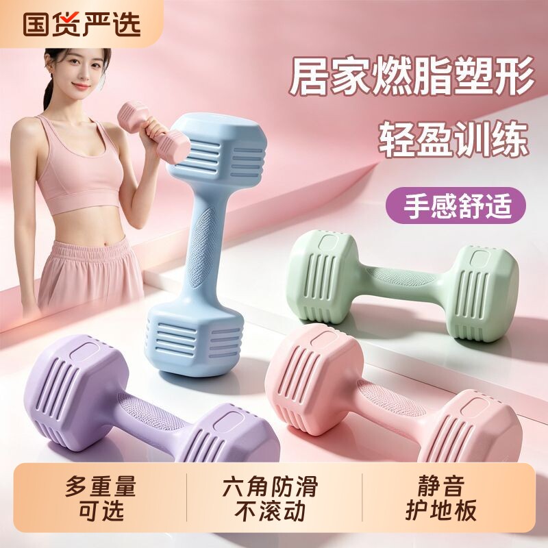 加厚包胶哑铃防滑防磕碰居家健身图片