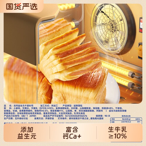 比比赞面包高钙益生元牛乳千层吐司营养早餐蛋糕休闲零食整箱健康