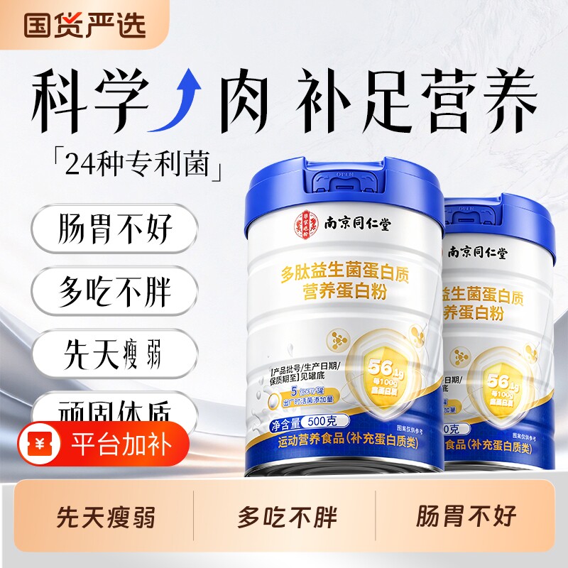 益生菌增肥蛋白粉健身增肌瘦子增重快速长胖长肉营养食品奶粉调理