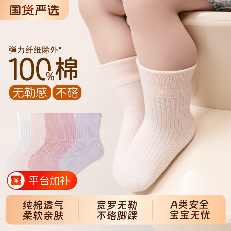 婴儿袜子春秋A类纯棉宝宝新生儿无骨松口不勒亲肤中筒儿童学生袜
