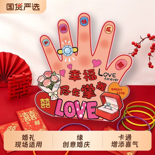 结婚堵门游戏拍照道具手形kt板