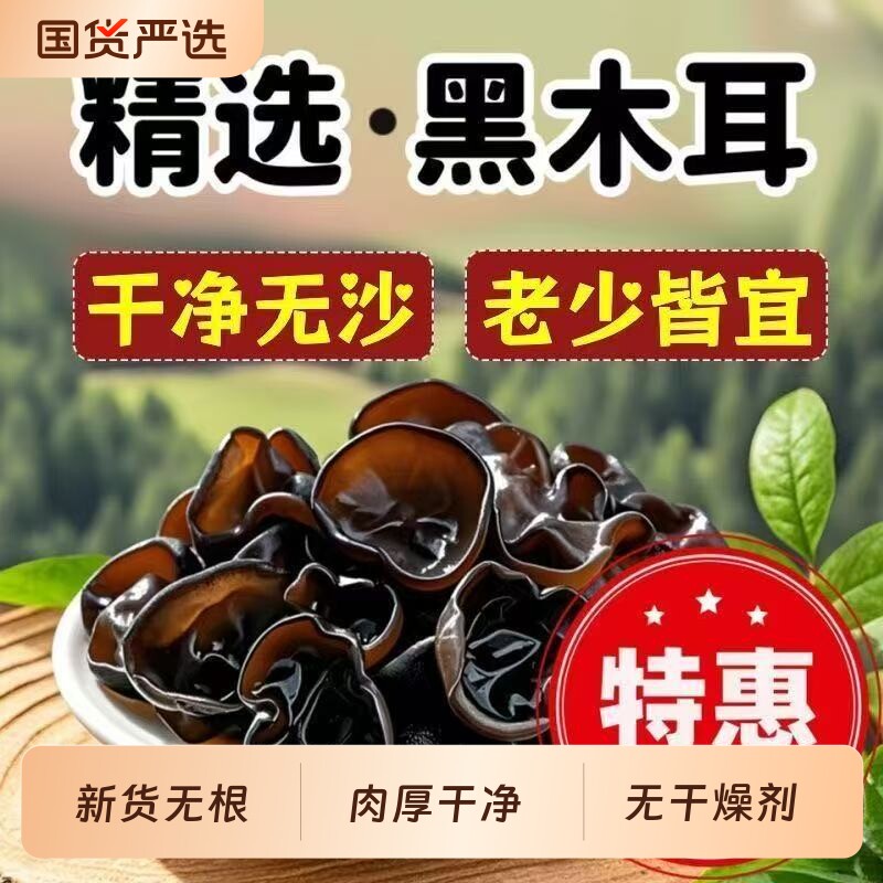 东北特产非野生黑木耳干货商用包邮小碗耳土特产干木耳品山珍凉拌
