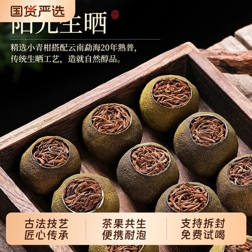 小青柑普洱茶熟茶生晒陈皮柑普茶