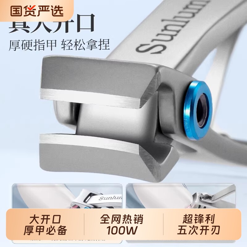 索朗Sunlum指甲刀指甲剪单个脚指甲剪刀指甲钳子高端原装平口超大