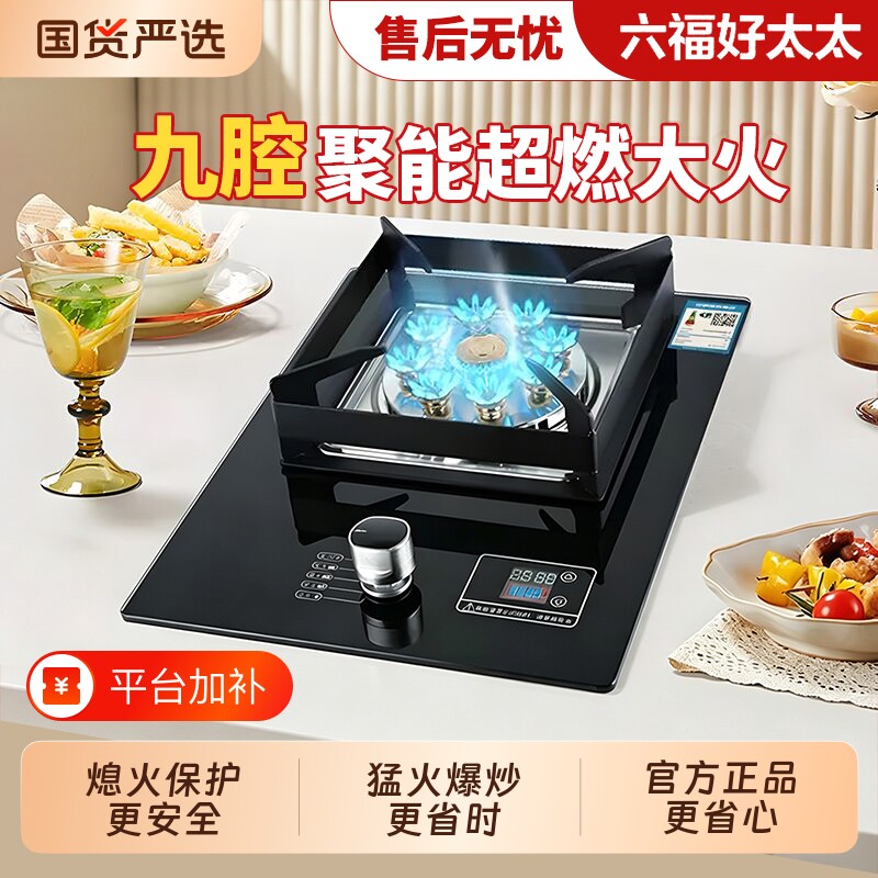 六福好太太燃气灶单灶嵌入式煤气灶猛火家用台式天然气液化气灶具