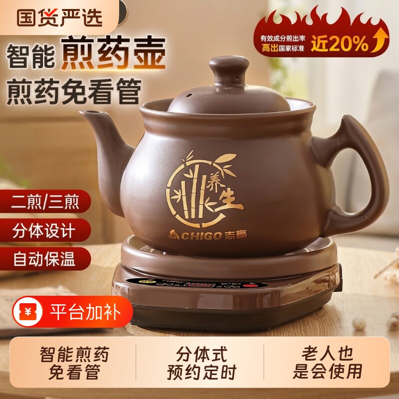 志高煎药壶全自动熬药砂锅中药电煎壶分体电家用陶瓷炖煮药器煲罐