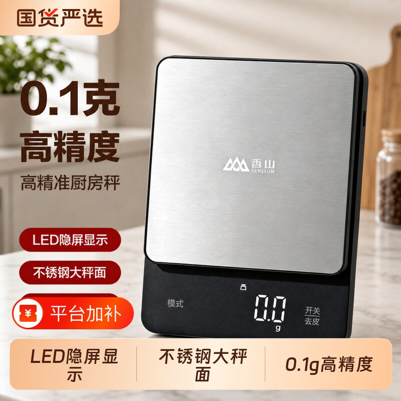 克称电子秤厨房秤食物秤香山烘焙称0.1g高精度小型Type-C咖啡精准
