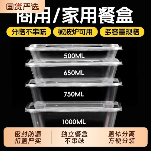 一次性饭盒长方形餐盒透明带盖