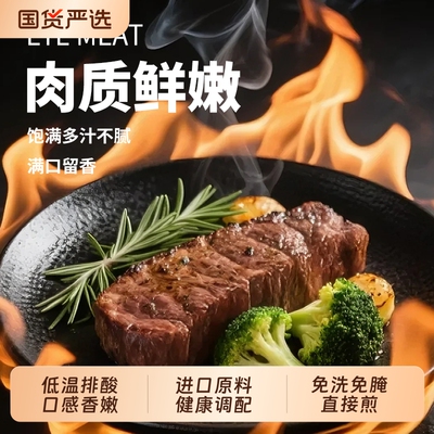 顶诺儿童菲力牛排半成品原切整切牛排牛肉新鲜黑椒牛排生鲜牛腌制