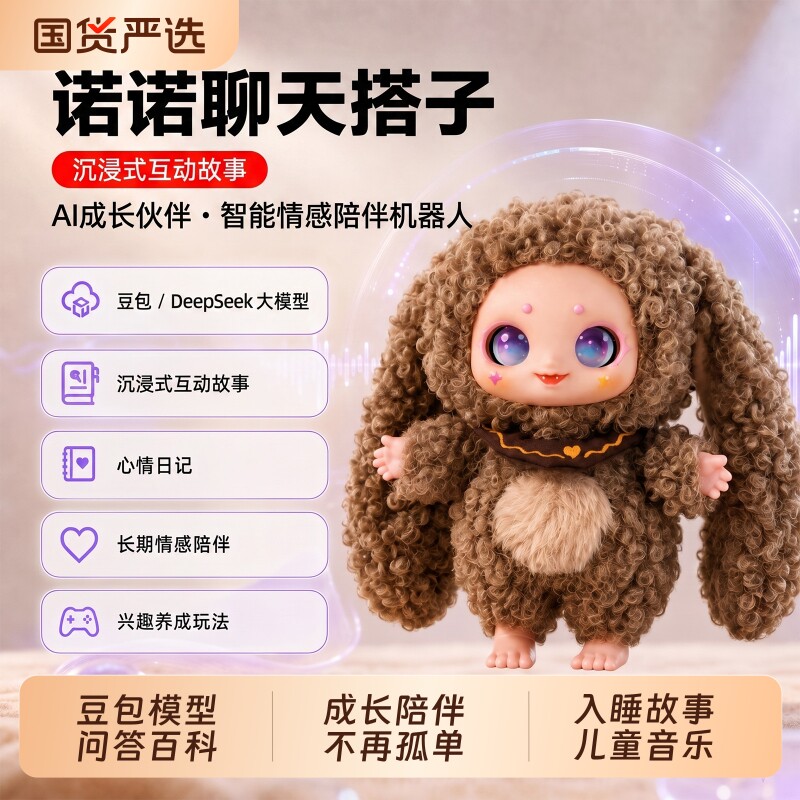 AI智能豆包机器人儿童陪伴玩具娃图片