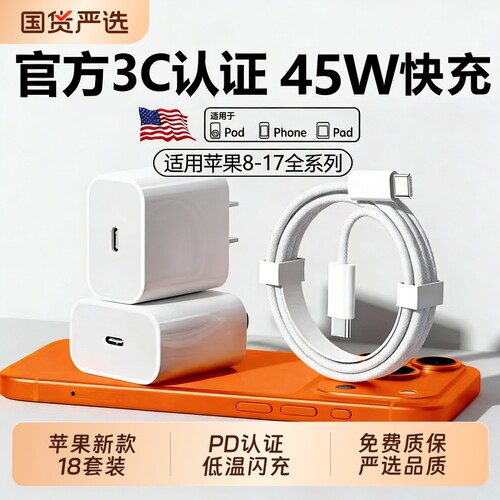 适用苹果新款45W快充套装PD认证