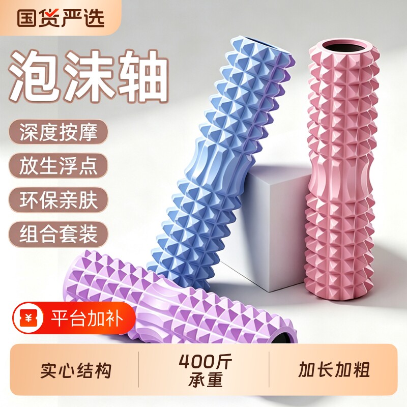 实心泡沫轴肌肉放松瘦腿神器滚轴按筋摩滚狼牙棒滚腿膜棒瑜伽轴柱