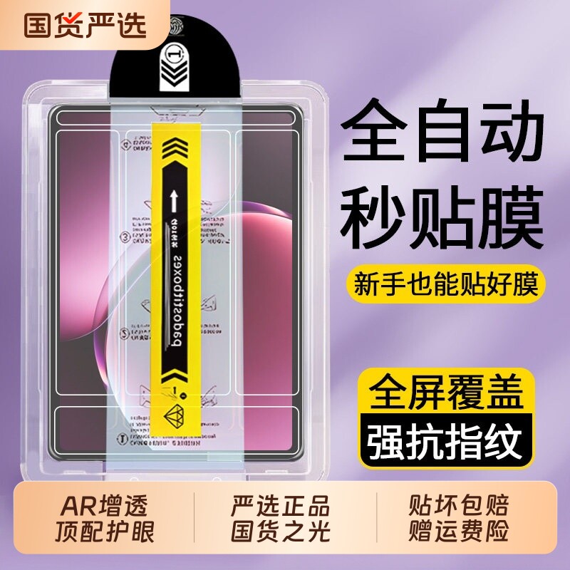 适用小米平板8/9ProMax钢化膜图片