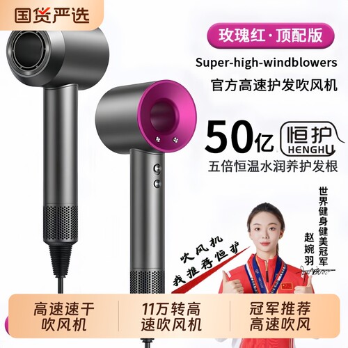 高速恒温护发电吹风|明星代言