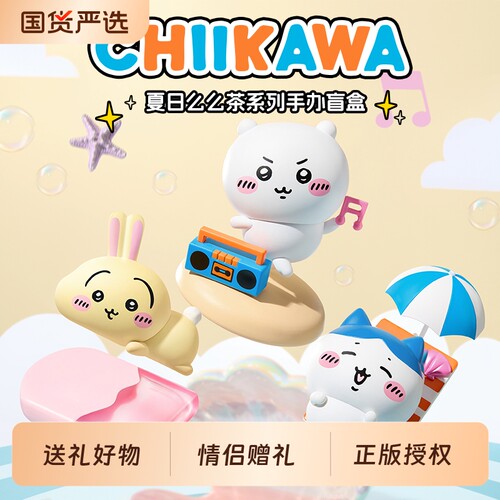 Chiikawa X MINISO睡衣款系列换脸盲盒挂件夏日么么茶潮玩摆件
