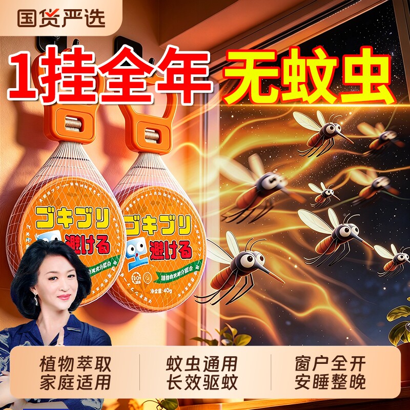 驱蚊虫室内户外神器学生宿舍家用强力防蚊虫入户门口驱赶香薰挂件图片
