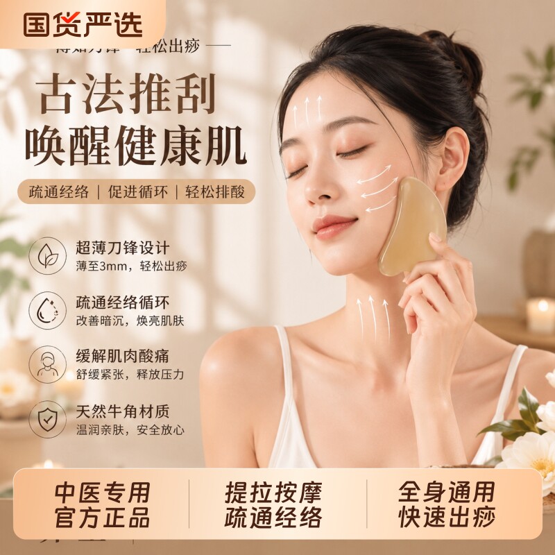 【中医专用】牛角刮痧板全身按摩图片