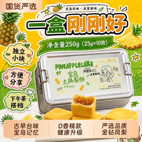 精台湾土凤梨酥零食厦门闽台特产糕点伴手礼现货铁盒沙琪玛健康