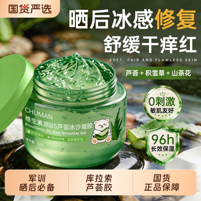 明星推荐！晒后专用芦荟胶图片