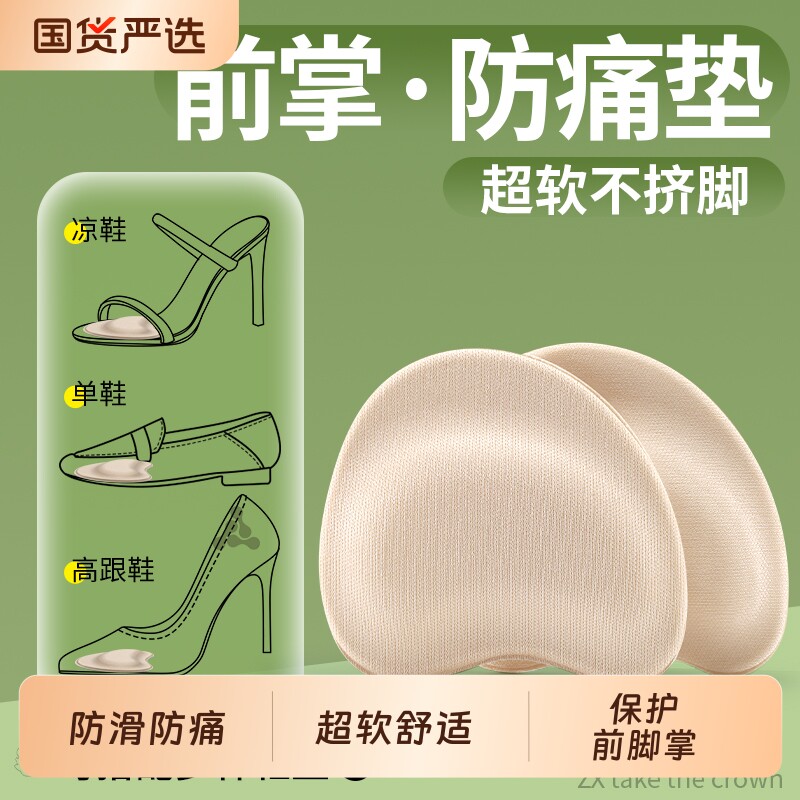 前足减压垫穿高跟鞋前脚掌跖骨防痛鞋垫超软不累脚加厚半码前掌