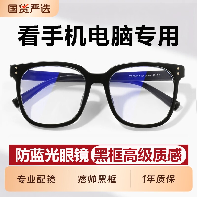 黑框眼镜男款近视可配度数大脸粗大框黑色防蓝光平光超轻眼睛框架